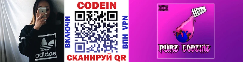 Codein напиток Lean (лин)  купить   Лабытнанги 
